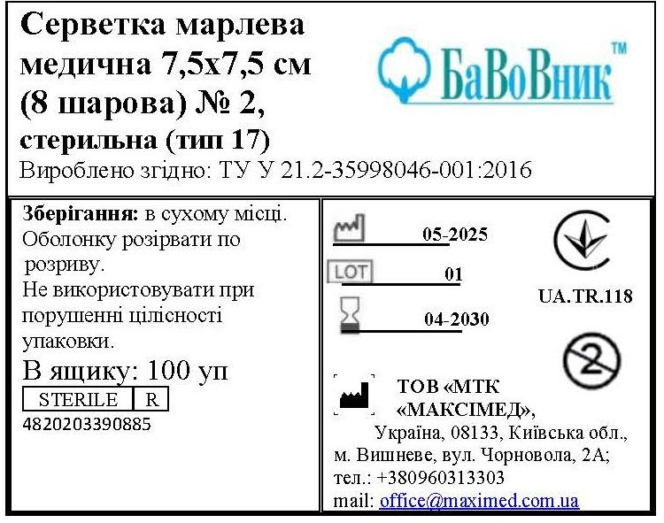 Серветка марлева медична 7,5 см х 7,5 см (8 шарів) №2 "БаВоВник ®", стерильна (тип 17)